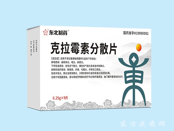 東北制藥 克拉霉素分散片