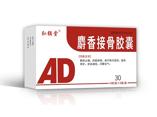 麝香接骨膠囊
