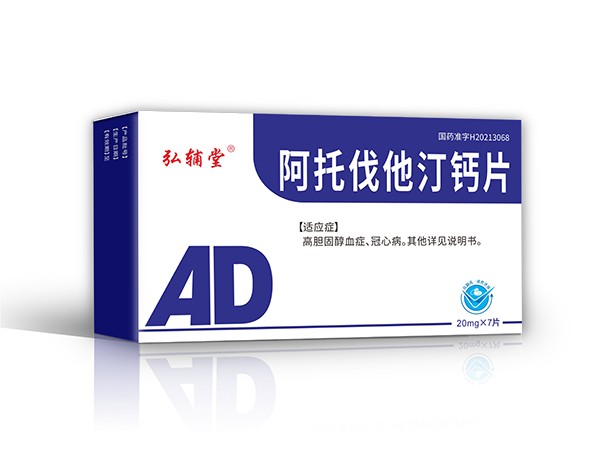 阿托伐他汀鈣片