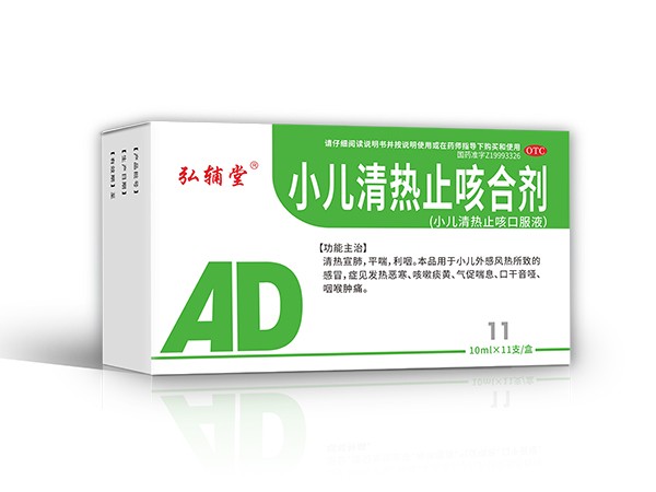 小兒清熱止咳合劑 (小兒清熱止咳口服液)
