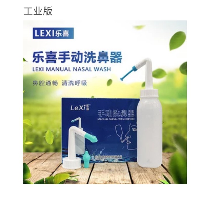 鼻腔沖洗器