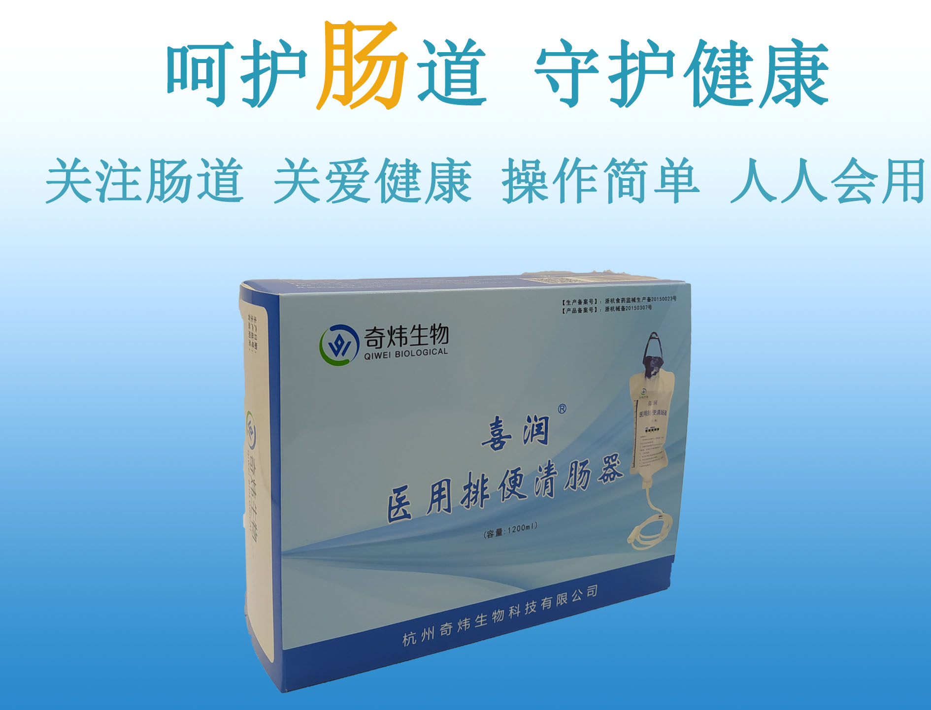 掛袋式排便清腸器