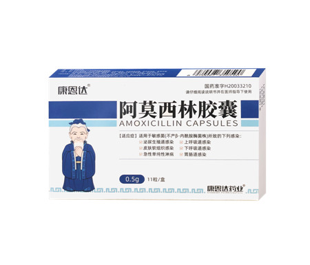 阿莫西林膠囊