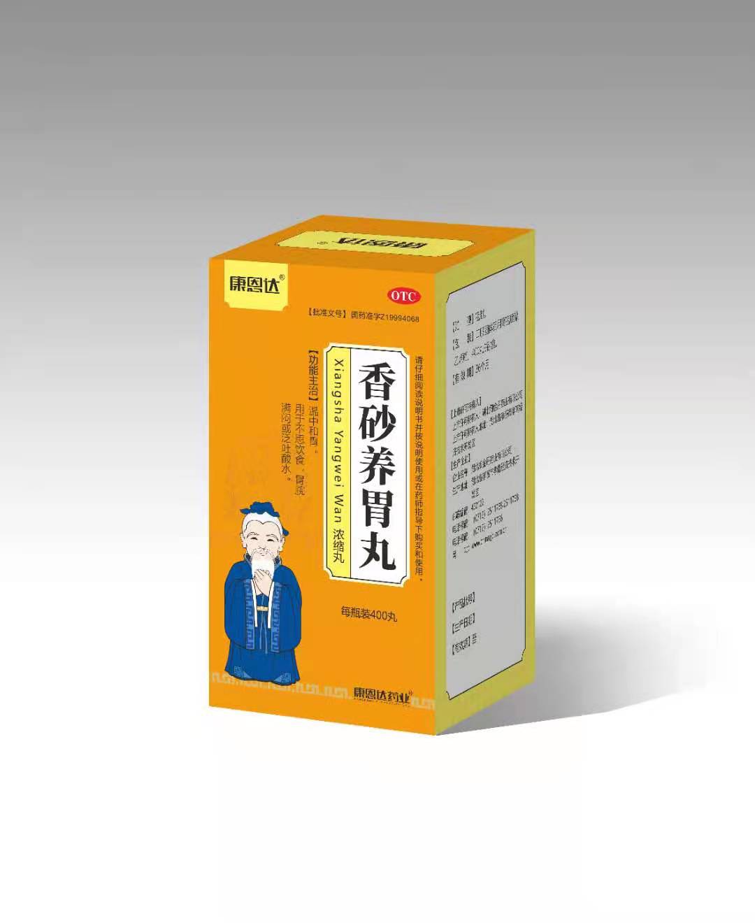 香砂養(yǎng)胃丸