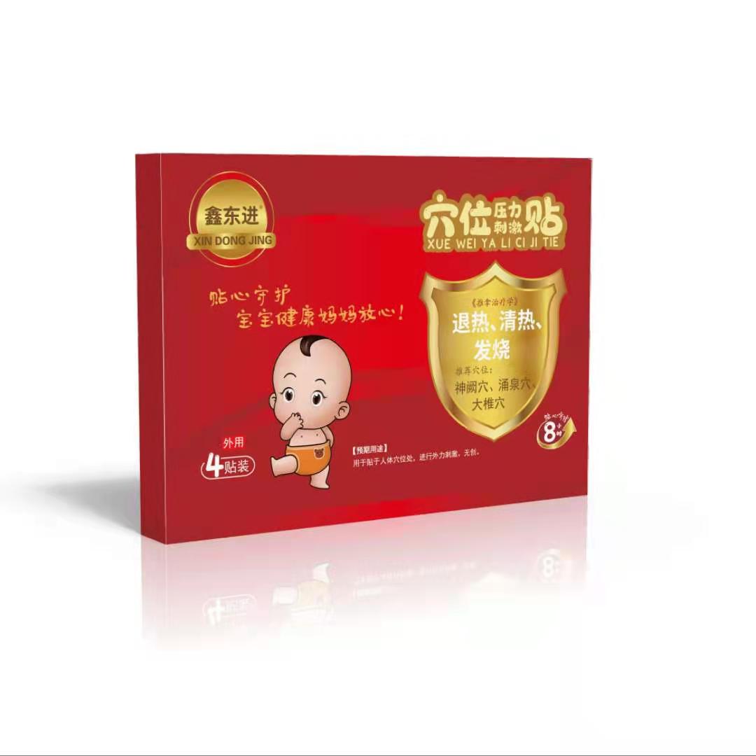 穴位壓力刺激貼（退熱、清熱、發(fā)燒）