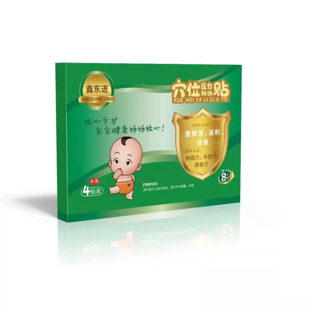 穴位壓力刺激貼（健脾胃、消積、消食）