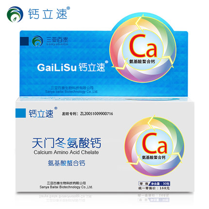 鈣立速螯合鈣天門冬氨酸鈣納米螯合鈣盒裝
