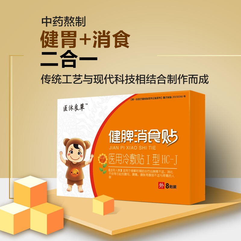 小兒健脾消食貼-支持貼牌代加工