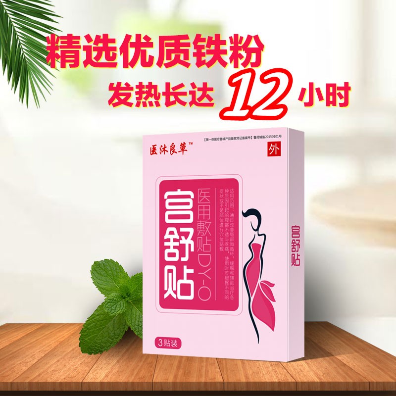 膏藥 暖宮貼 廠家貼牌代加工