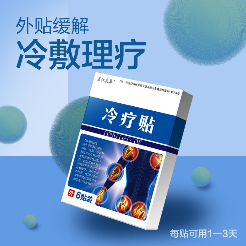 膏藥 通用冷療貼 廠家貼牌代加工