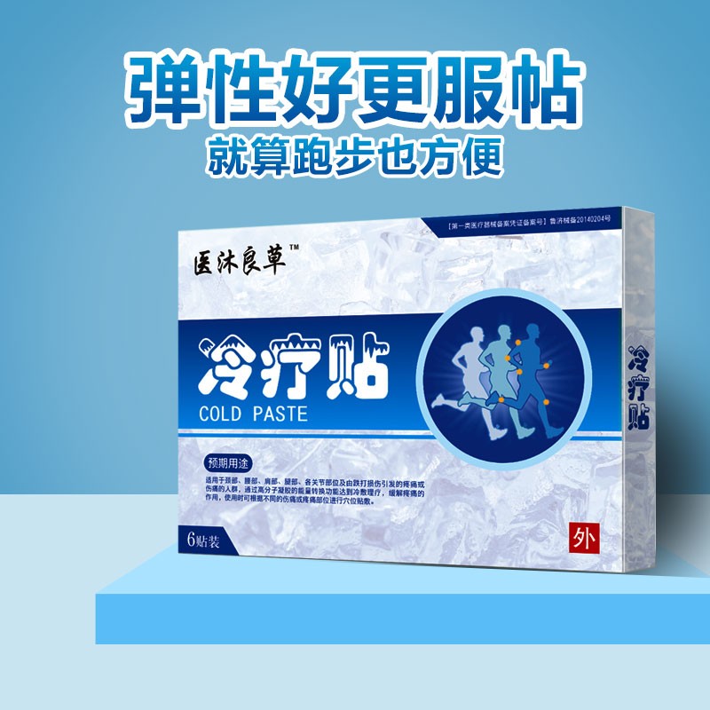 膏藥 頸肩腰腿痛貼 廠家貼牌代加工