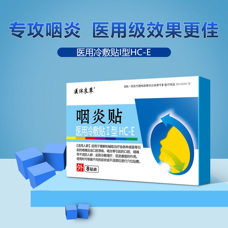 膏藥 咽炎貼 膏藥貼牌代加工