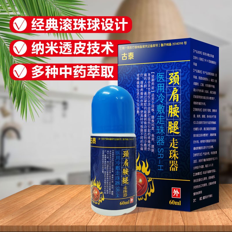 頸肩腰腿走珠器 冷敷凝膠貼牌代加工