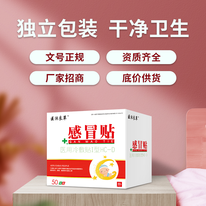 源頭膏藥加工廠家 膏藥加工貼牌