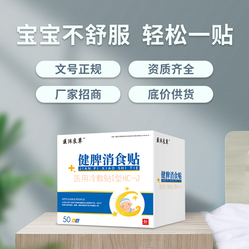 醫(yī)用冷敷貼膏藥加工 定制