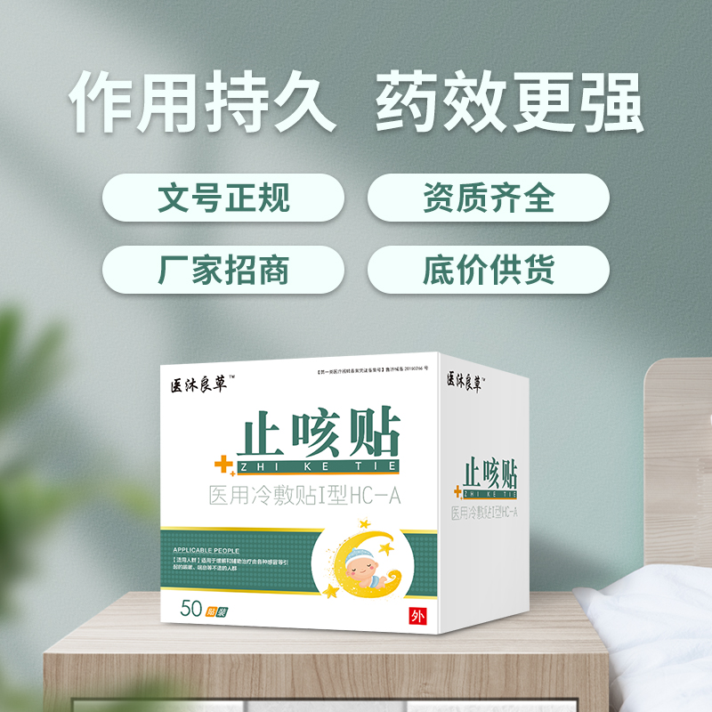 膏貼大包廠家生產(chǎn)加工貼牌冷敷貼