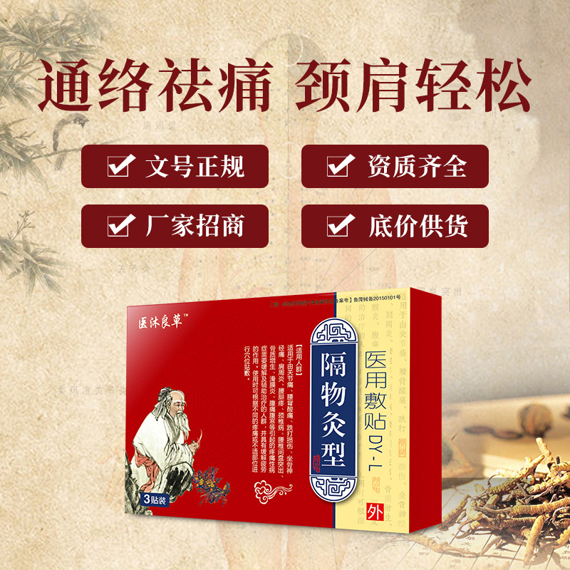 穴位貼敷治療貼膏藥貼牌加工穴位貼敷治療貼化妝品膏藥保健品加工