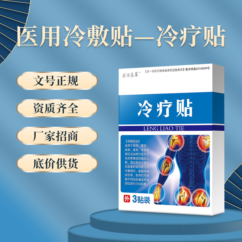 肩周炎貼膏藥貼牌代工生產(chǎn)廠家