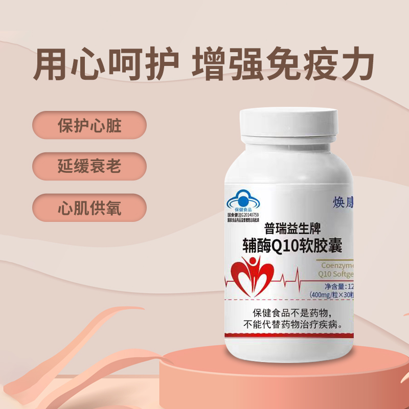 輔酶Q10軟膠囊