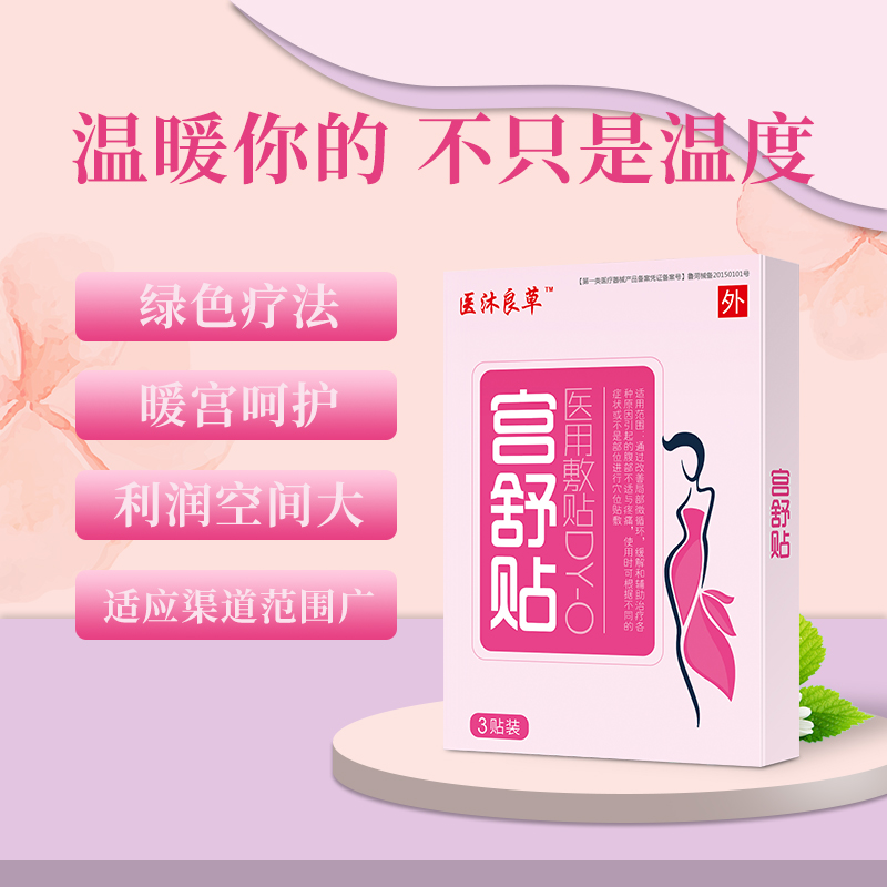醫(yī)沐良草暖宮貼可OEM代加工