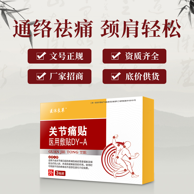 膏藥貼牌OEM加工