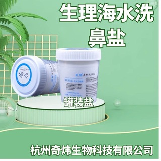 工廠定制深海海水洗鼻成人兒童孕婦鼻腔洗護(hù)日常鼻腔清潔洗可詢價
