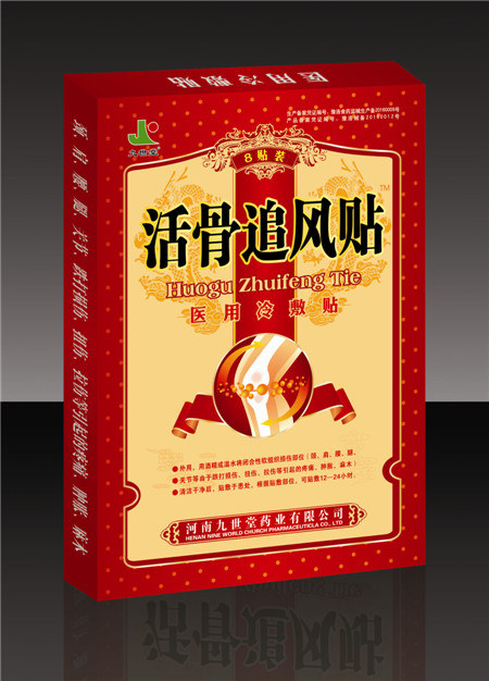 活骨追風(fēng)貼 醫(yī)用冷敷貼