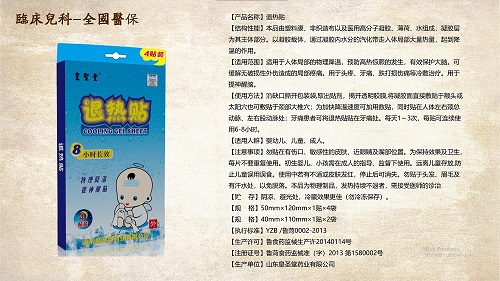 皇圣堂兒童退燒貼成人退熱貼