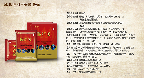 瓊森隔物灸熱療貼