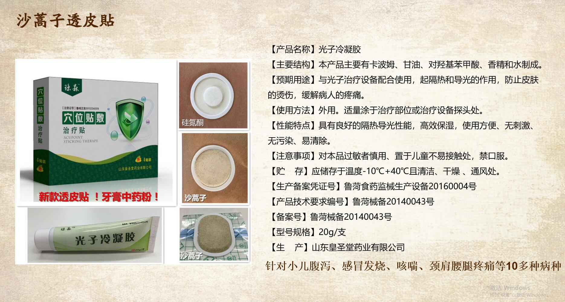 瓊森光子冷凝膠貼