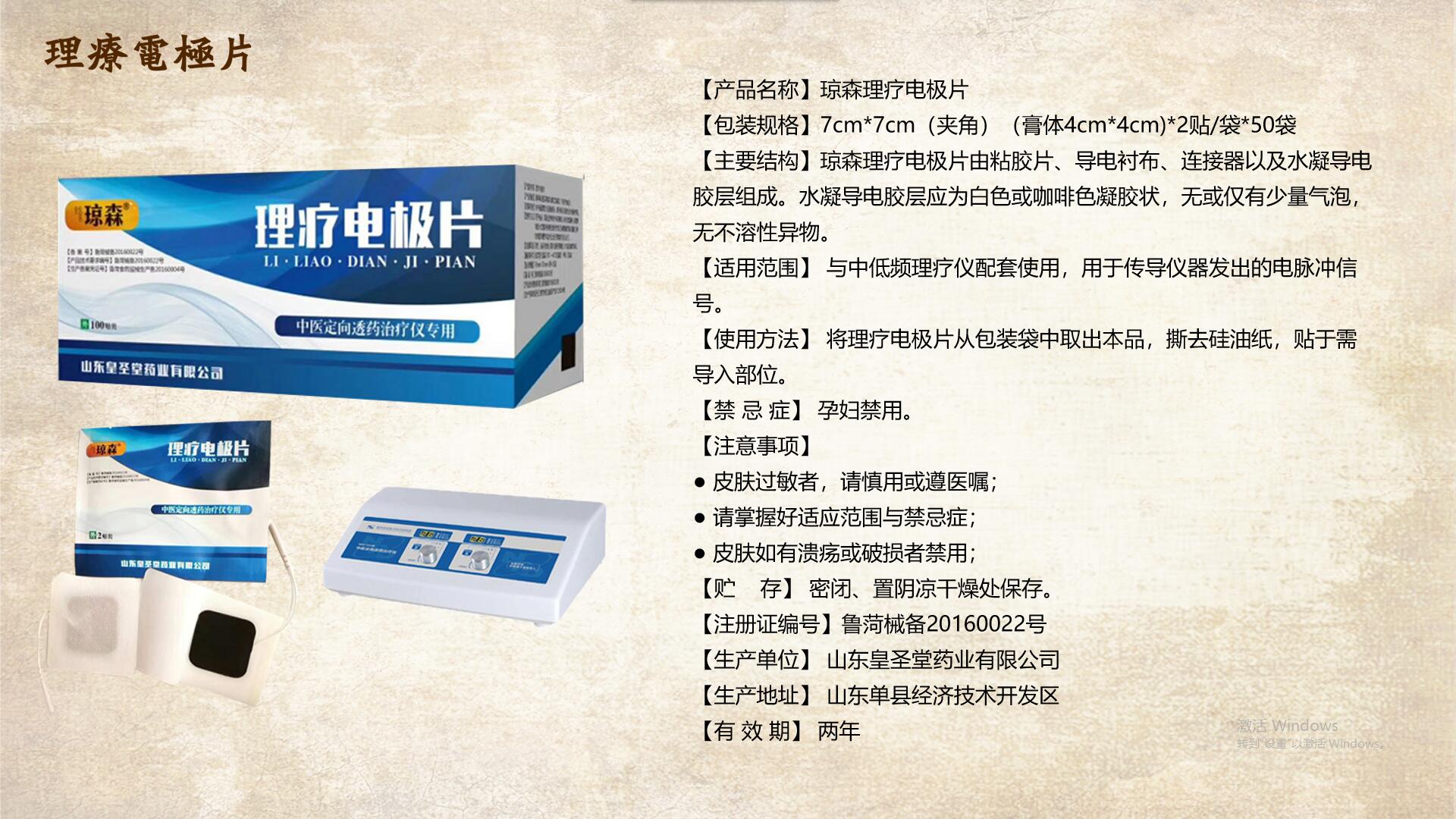 瓊森理療電極片