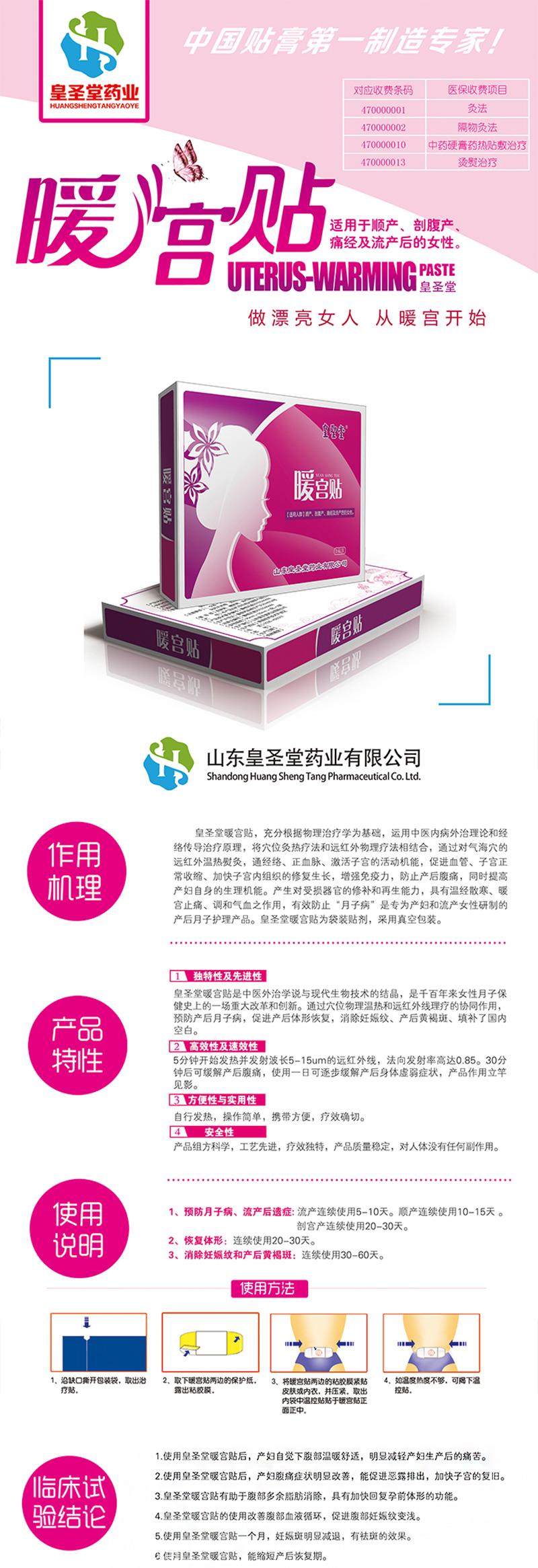 瓊森孕婦經(jīng)期痛經(jīng)暖宮貼