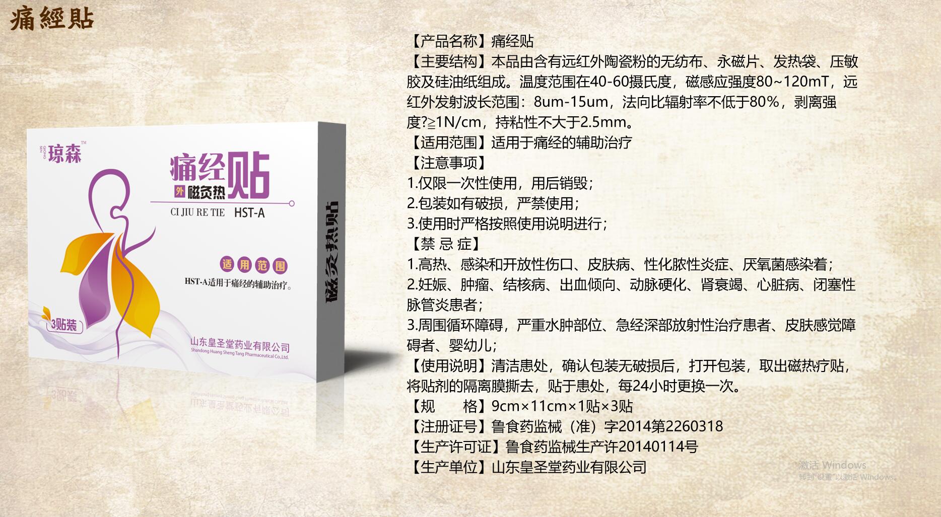 瓊森緩解止痛經(jīng)藥貼