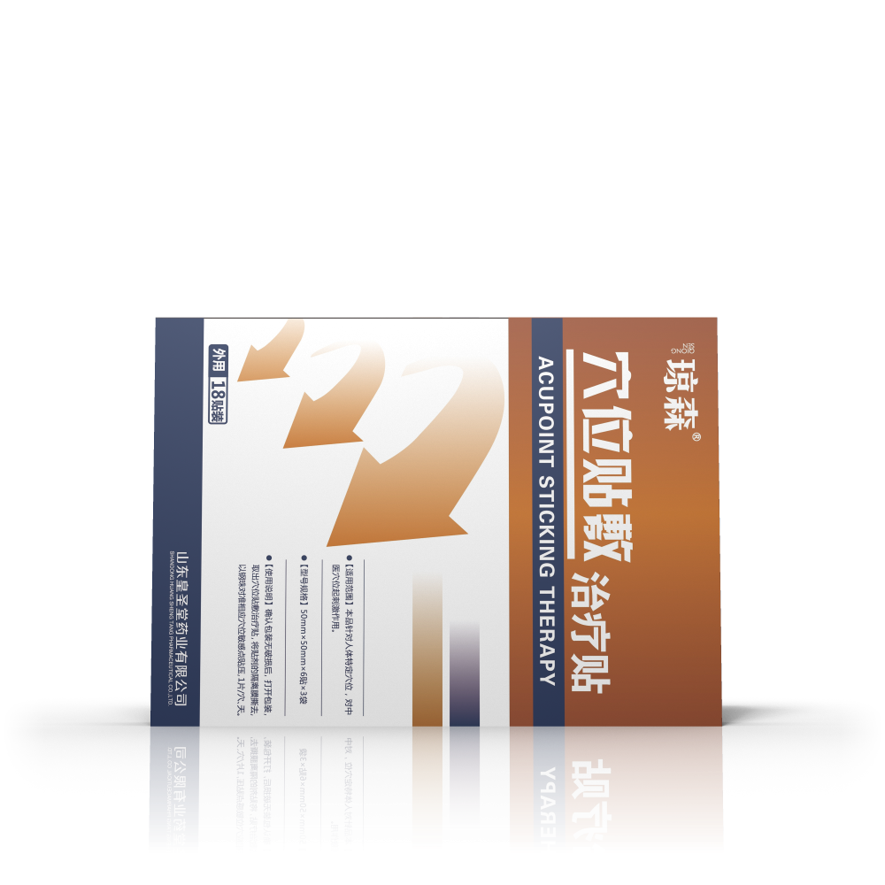 瓊森穴位貼敷治療貼三伏貼冬病夏治圖片