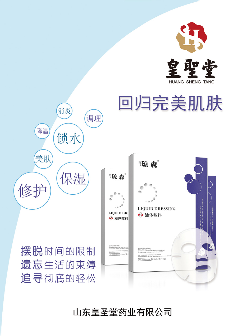 瓊森醫(yī)用液體敷料面膜瓊森液體敷料可以當(dāng)面膜用嗎  液體敷料醫(yī)用面膜  液體敷料面