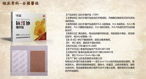 瓊森遠(yuǎn)紅外理療貼（TDP）遠(yuǎn)紅外乳腺貼理療貼遠(yuǎn)紅外理療貼 山東皇圣堂藥業(yè)遠(yuǎn)紅外理