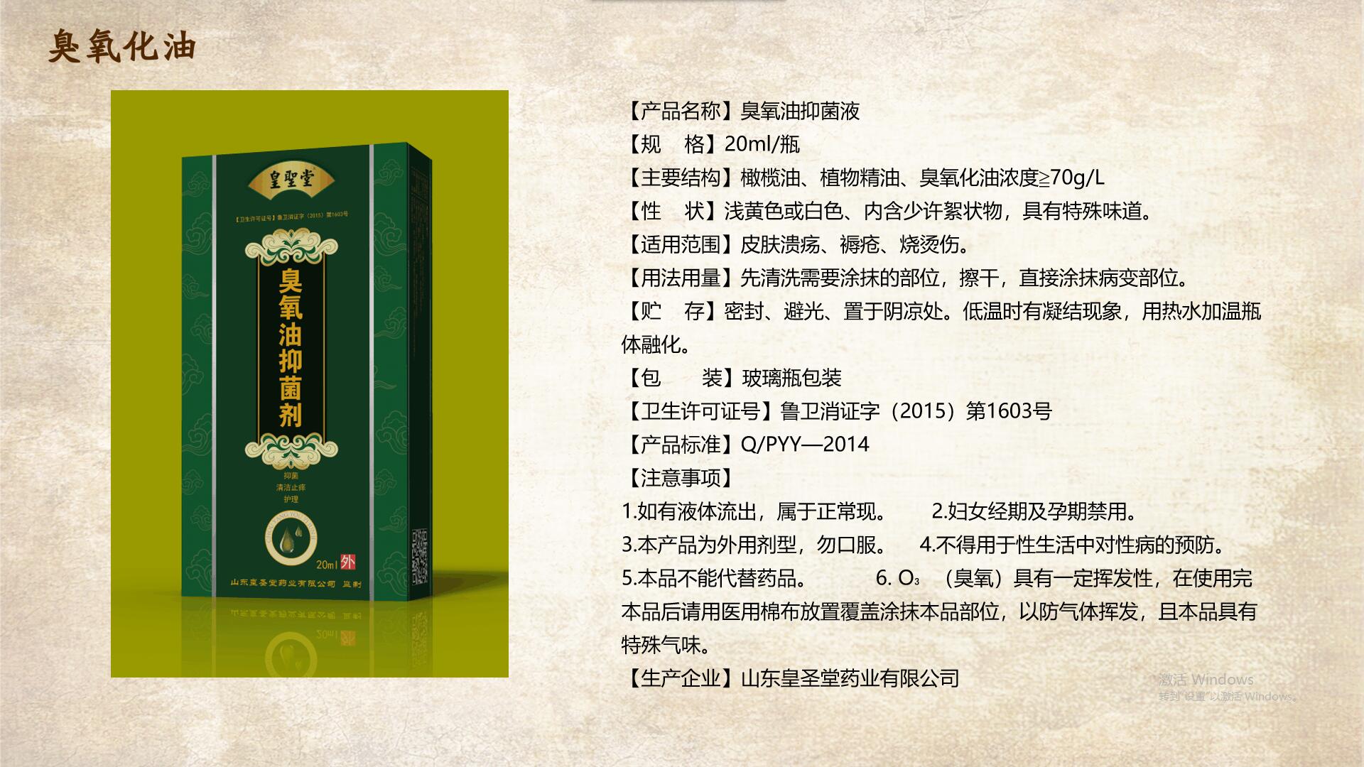 皇圣堂臭氧油抑菌液臭氧油抑菌液凝膠 皇圣堂臭氧油抑菌液怎么樣 婦科臭氧油抑菌液貼