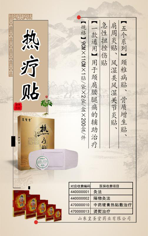 隔物灸熱療貼熱療貼oem貼牌代工定做 山東熱療貼貼牌加工價(jià)錢 磁熱療貼貼牌加工 