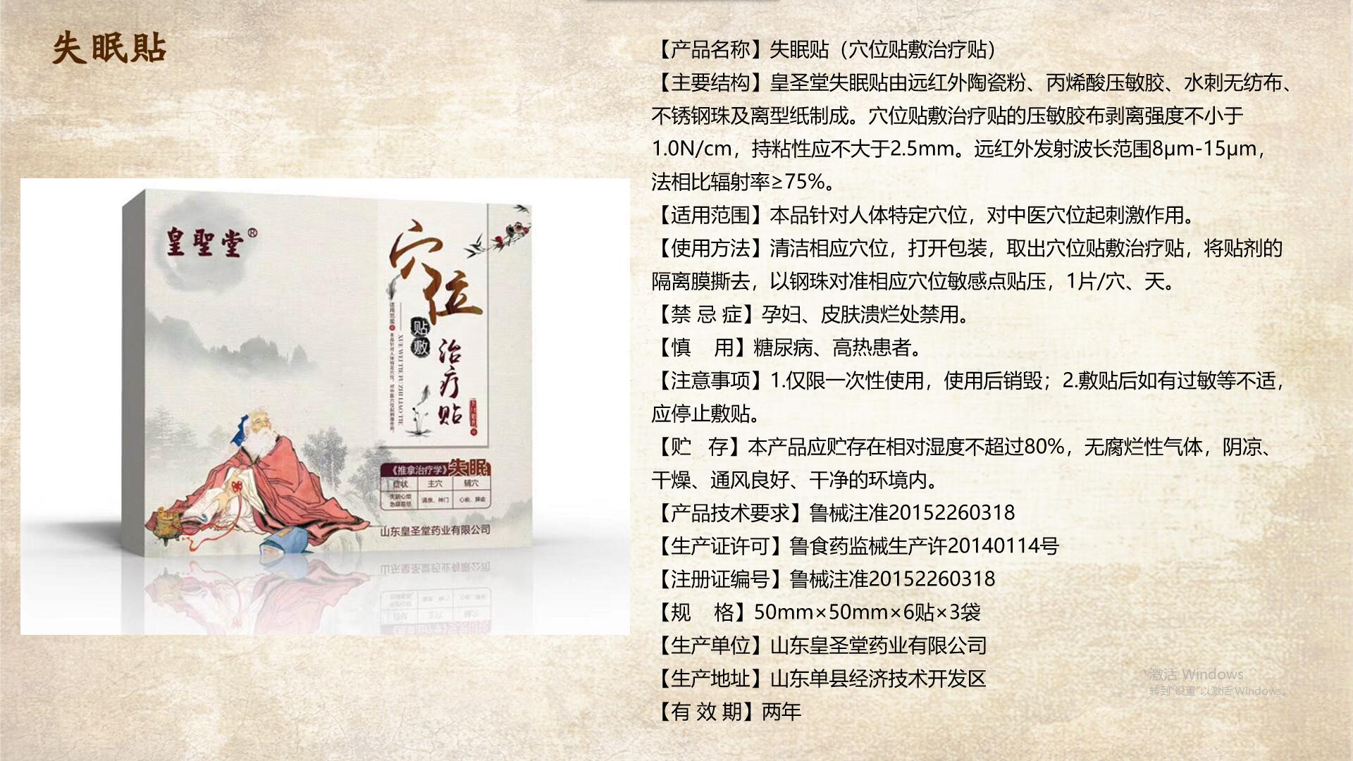 皇圣堂失眠貼（穴位貼敷治療貼）失眠貼定制代加工生產(chǎn)廠家 失眠貼代加工 失眠保健貼