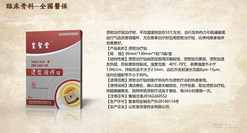 HST1-皇圣堂-燙熨治療貼-盒-HJL-171211-01燙熨治療貼