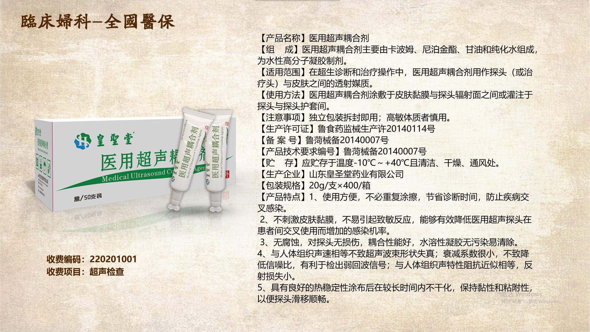 皇圣堂醫(yī)用超聲耦合劑