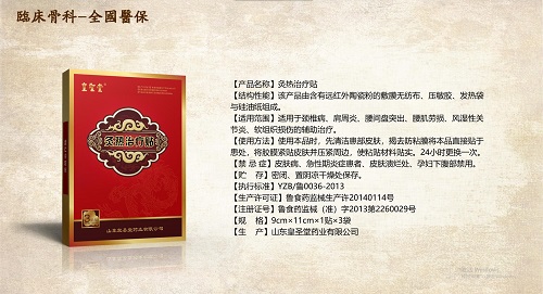 皇圣堂灸熱治療貼 灸熱治療貼代加工 灸熱治療貼貼牌加工 灸熱治療貼加工廠家 治療