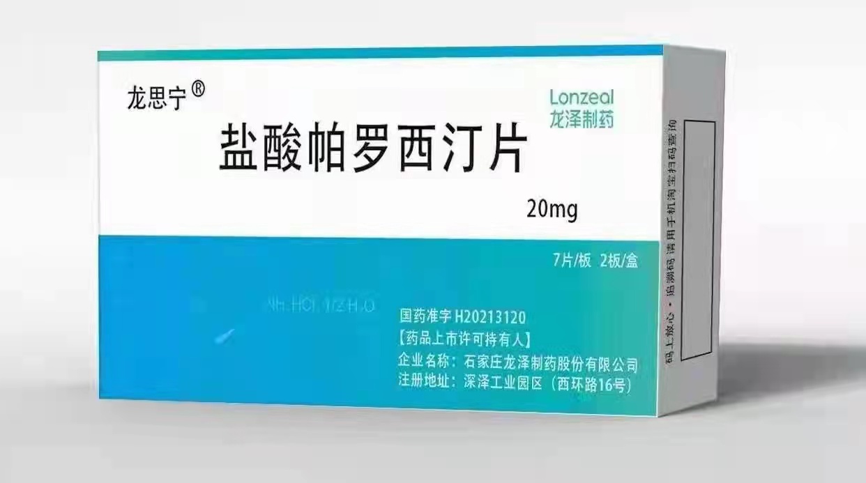 鹽酸帕羅西汀片