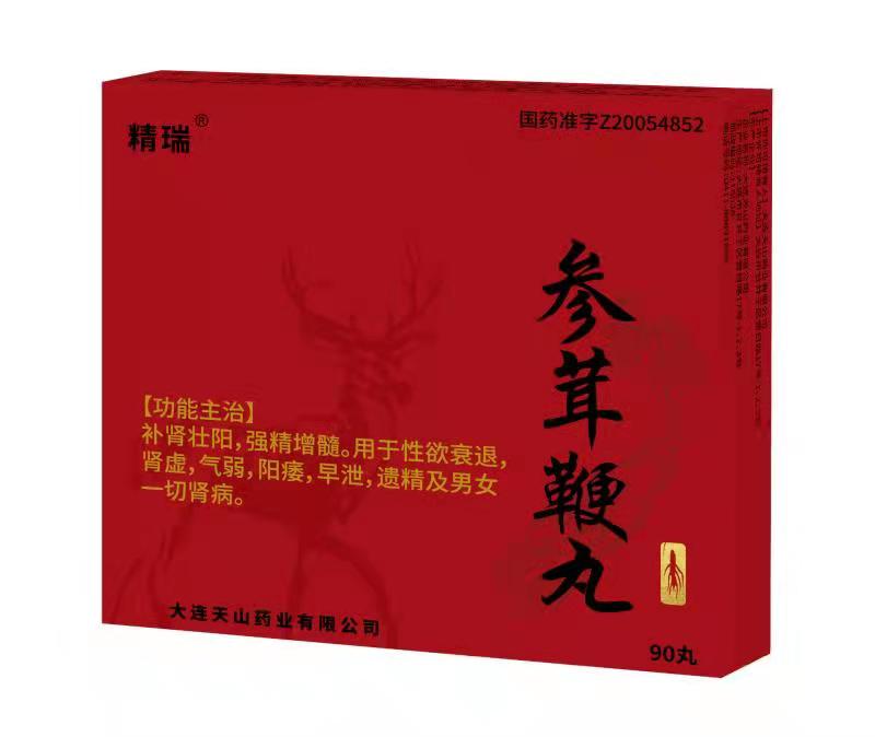 參茸鞭丸90丸