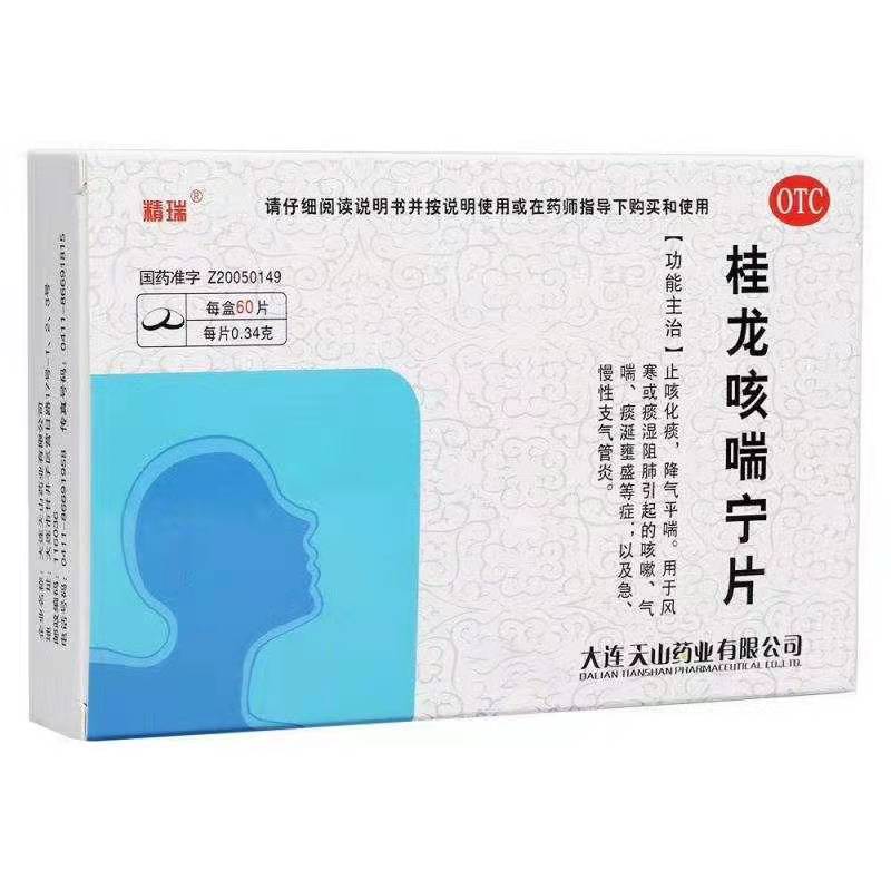 桂龍咳喘寧片
