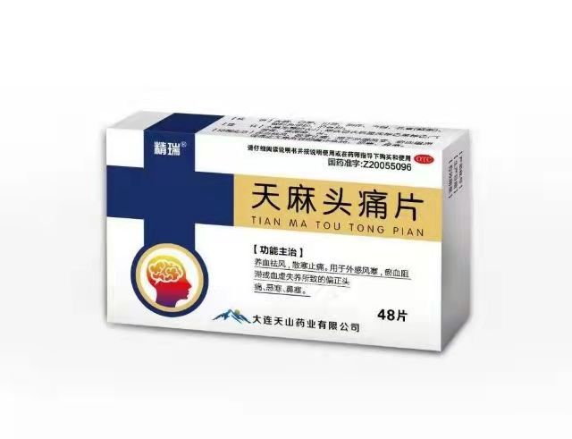 天麻頭痛片
