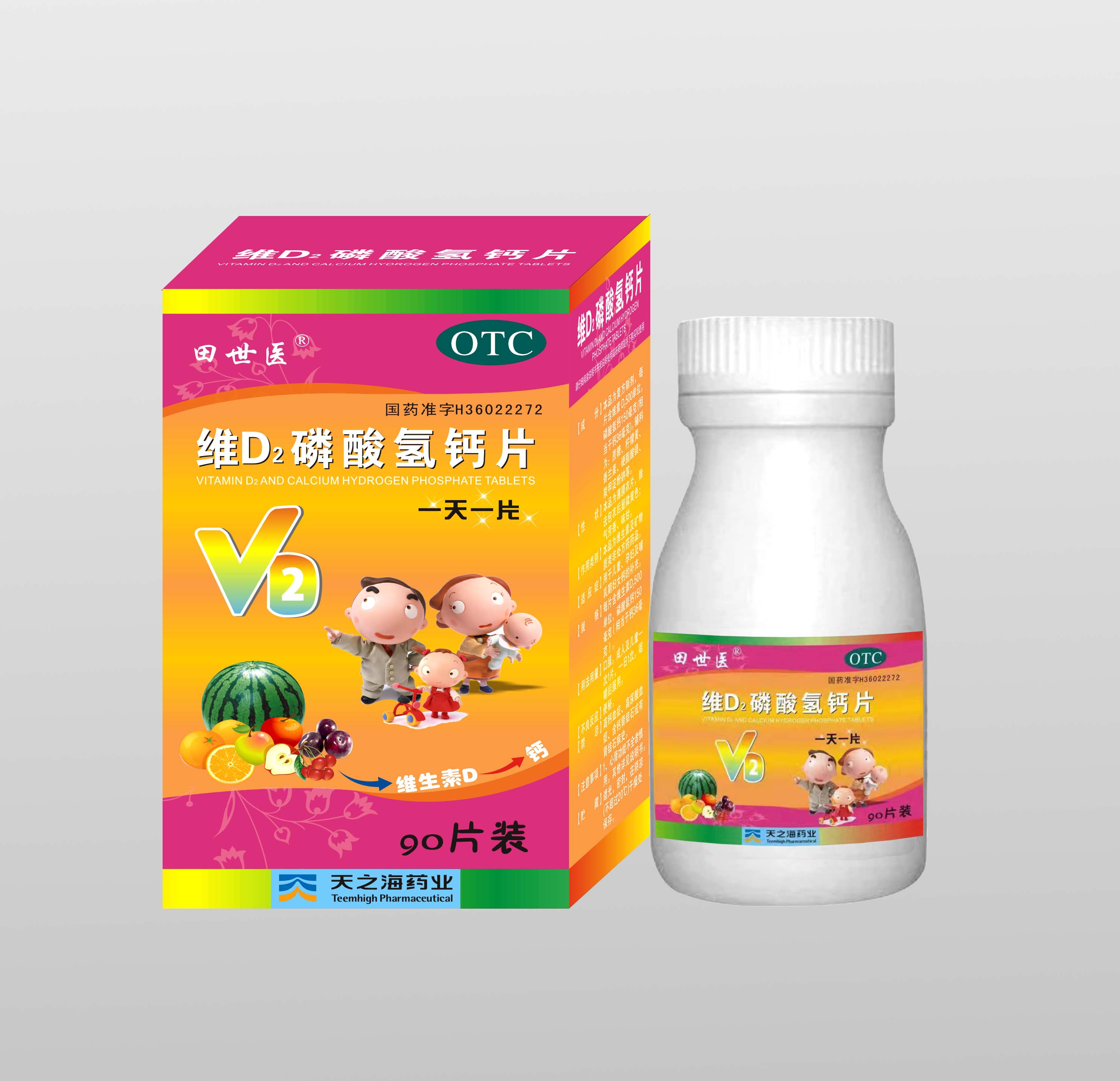 維D2磷酸氫鈣片-