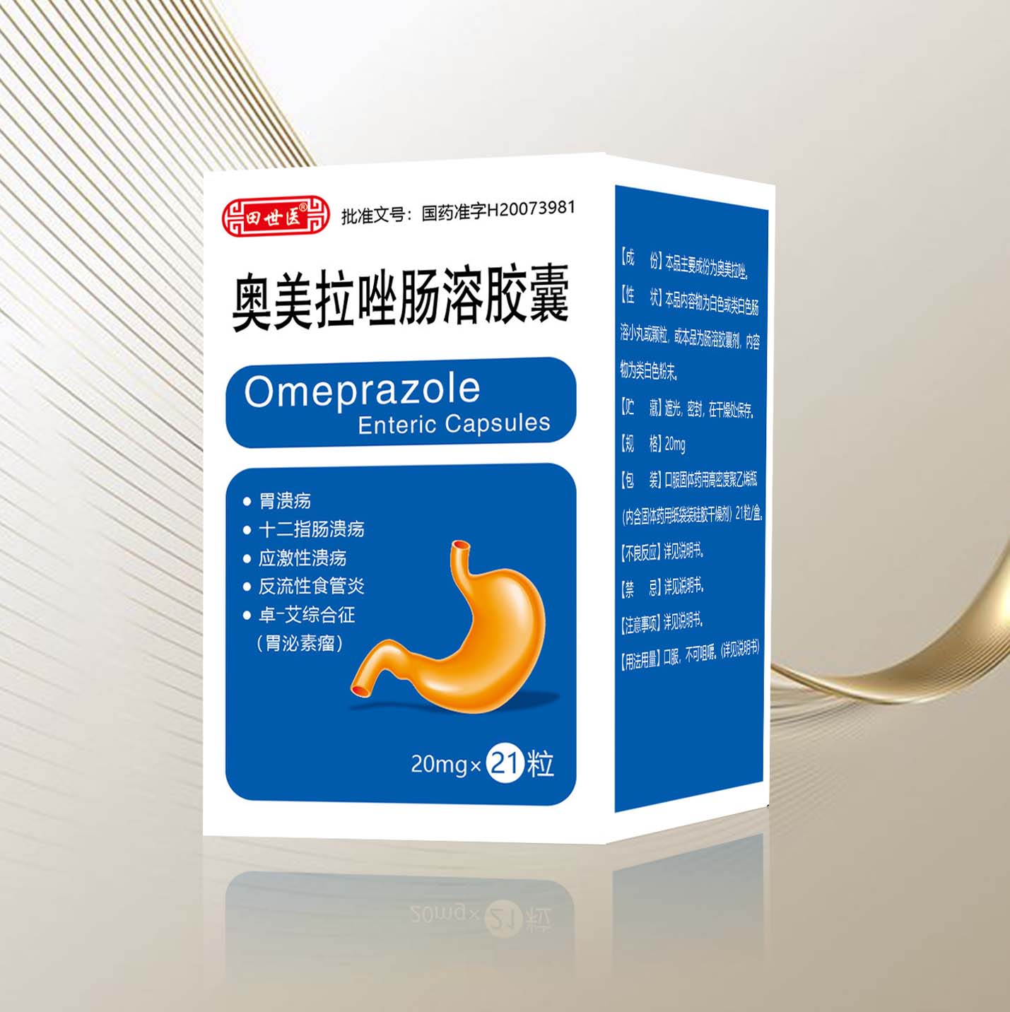 奧美拉挫腸溶膠囊