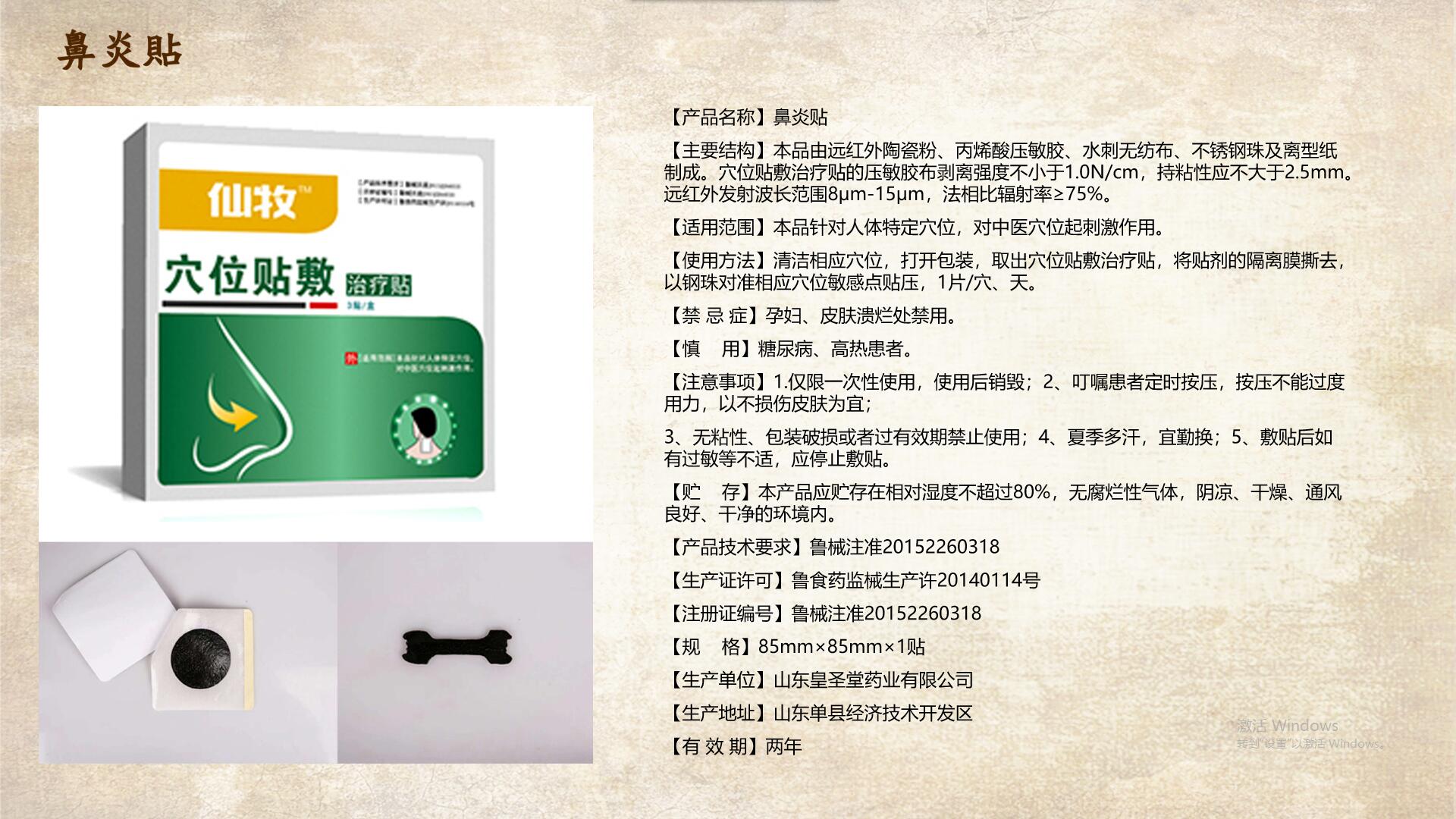 仙牧鼻炎貼使用方法 中醫(yī)鼻炎貼