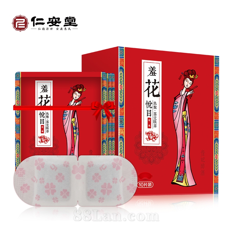 羞花 熱敷 蒸汽眼罩